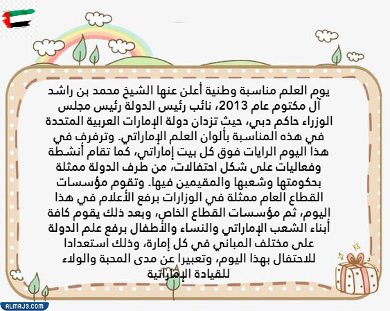 مطوية عن يوم العلم جاهزة للطباعة