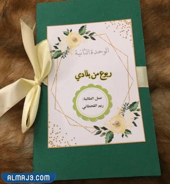 مطوية لغتي ثالث ابتدائي ربوع بلادي