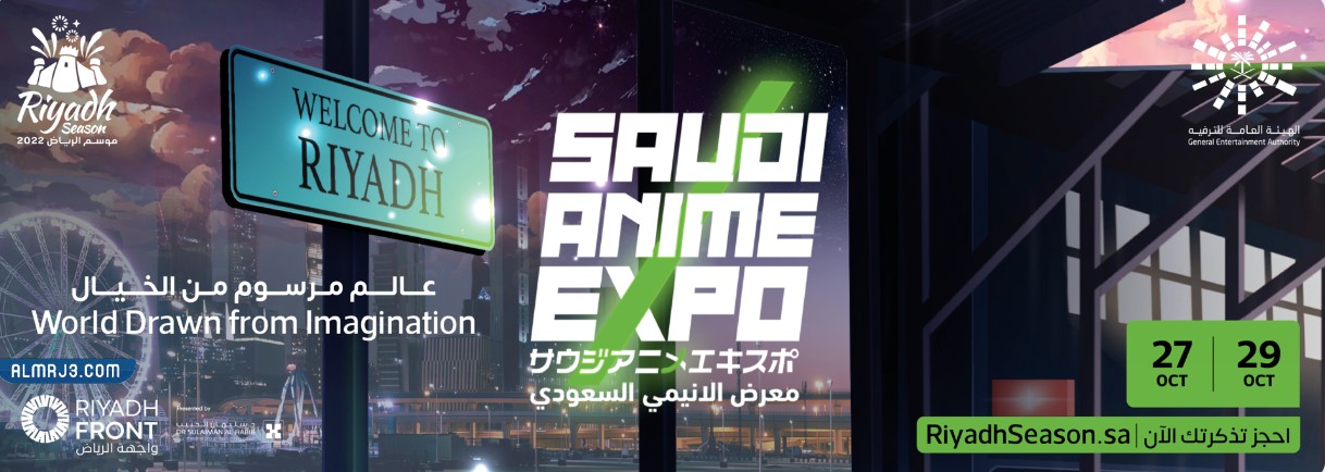 معرض الانمي في الرياض