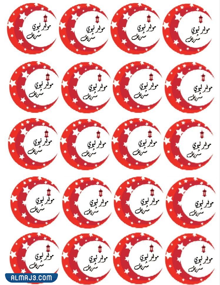 ملصقات المولد النبوي الشريف