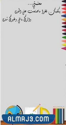 بطاقات يوم المعلم