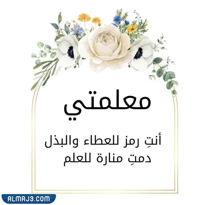 استيكرات يوم المعلم