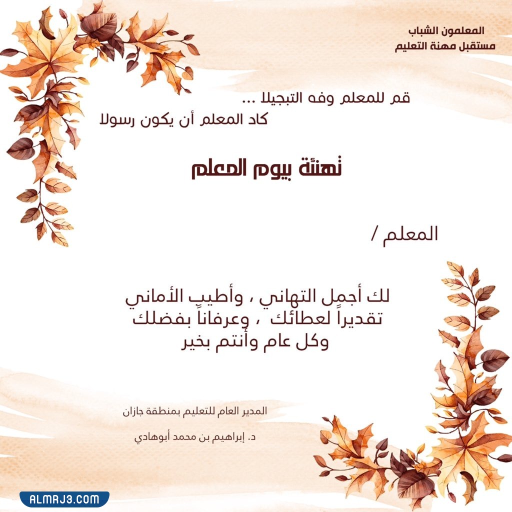 بطاقات يوم المعلم