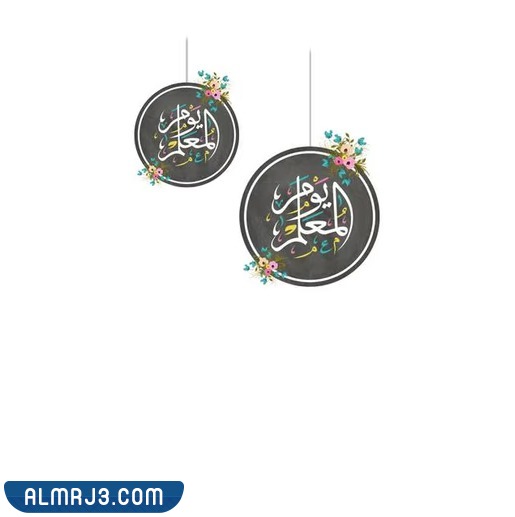 استيكرات يوم المعلم