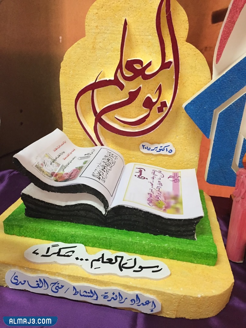 صور مجسمات ليوم المعلم