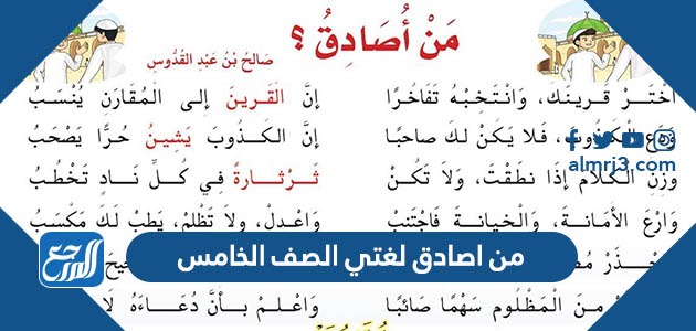 من اصادق لغتي الصف الخامس