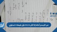 من الرسم أدناه إذا كان m ∥ n فإن قيمة x تساوي