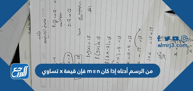 من الرسم أدناه إذا كان m ∥ n فإن قيمة x تساوي