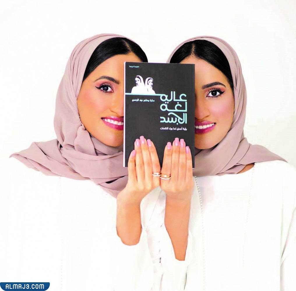 سارة وهاجر السيرة الذاتية