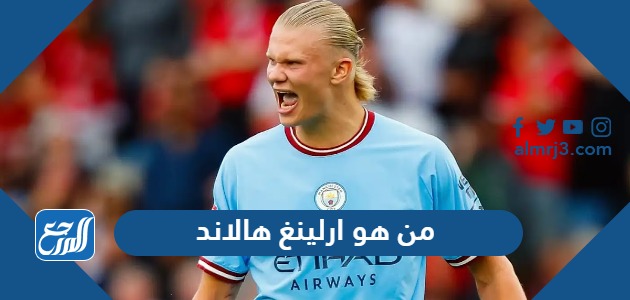 من هو ارلينغ هالاند ويكيبيديا