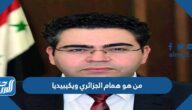 من هو همام الجزائري ويكيبيديا