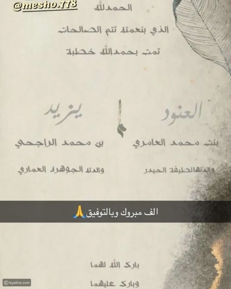 اسم زوجة يزيد الراجحي