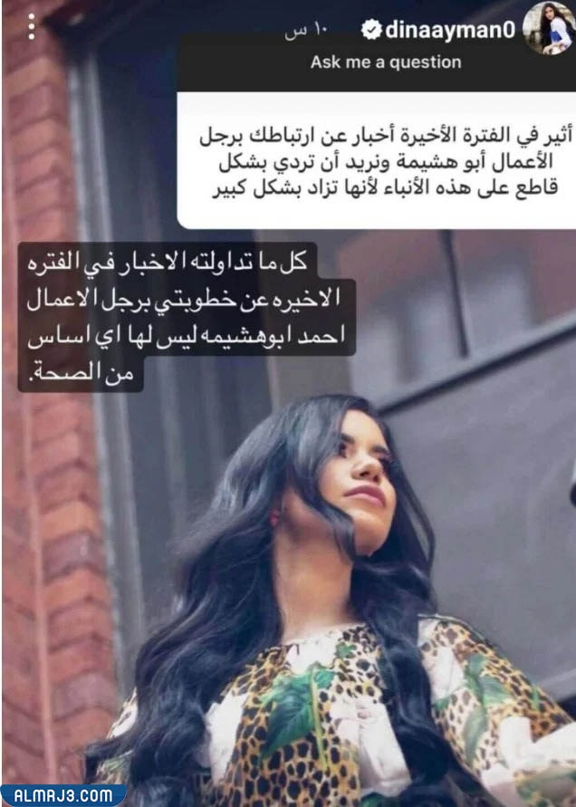 من هي دينا خطيبة ابو هشيمة بالصور