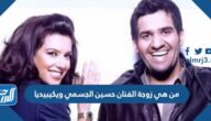 من هي زوجة الفنان حسين الجسمي ويكيبيديا