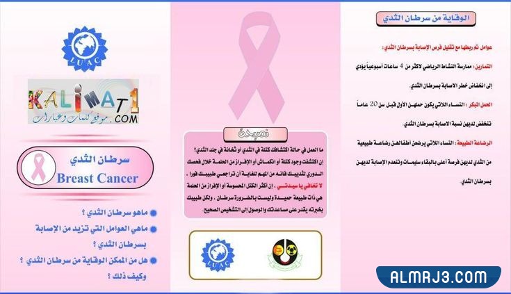 منشورات عن سرطان الثدي