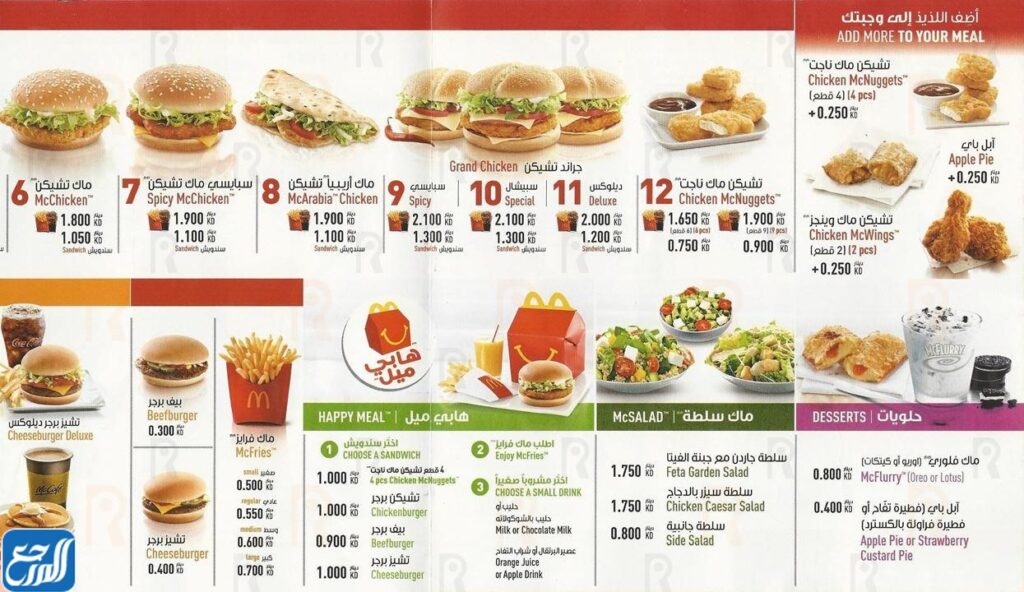 منيو ماكدونالدز الكويت