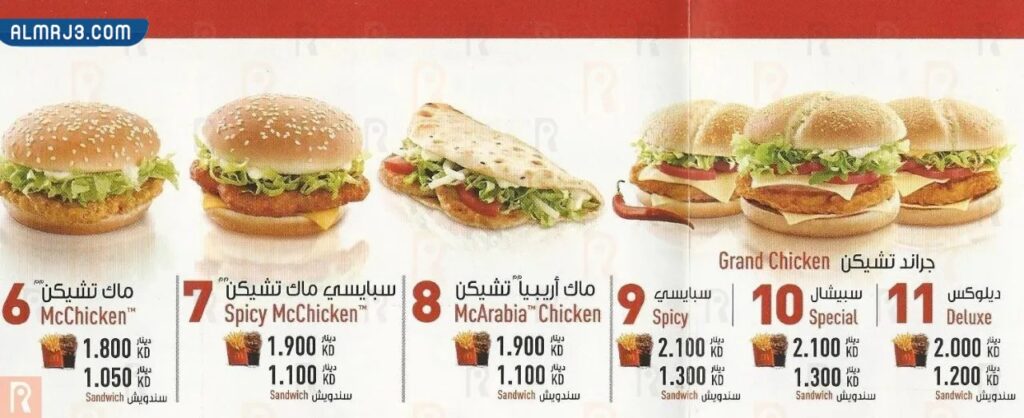 منيو ماكدونالدز الكويت
