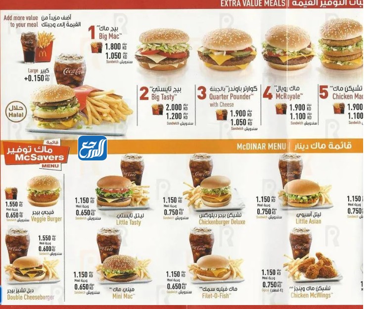 منيو ماكدونالدز الكويت