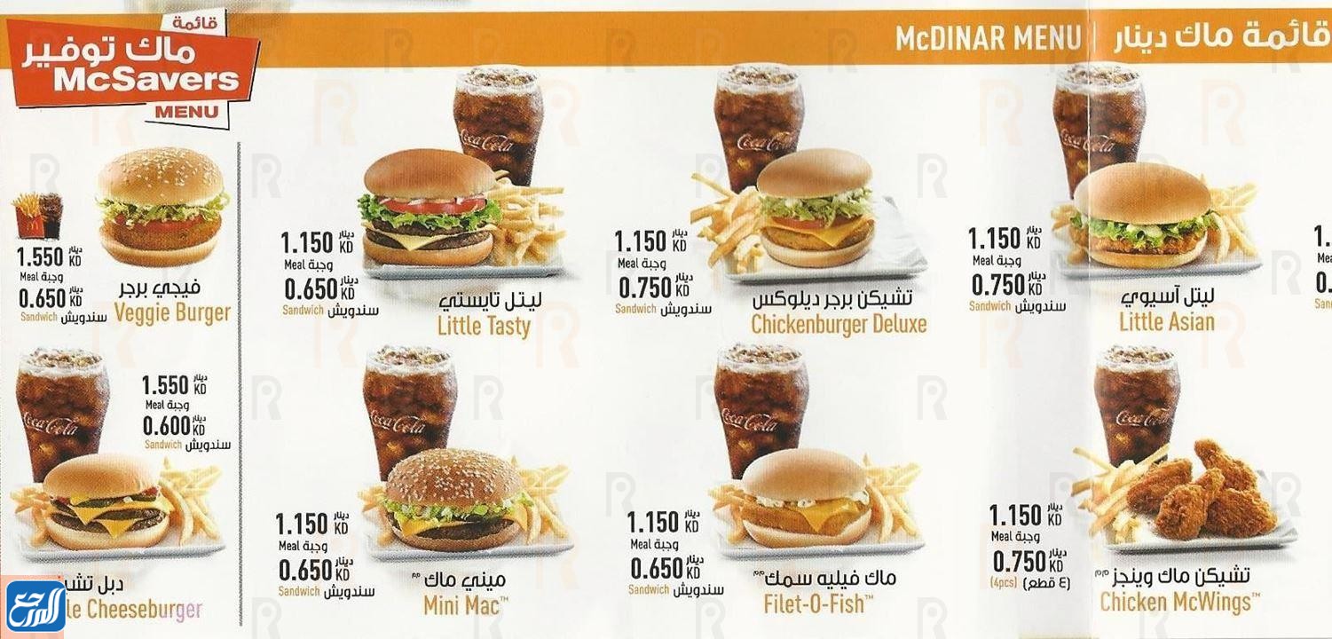 منيو ماكدونالدز الكويت