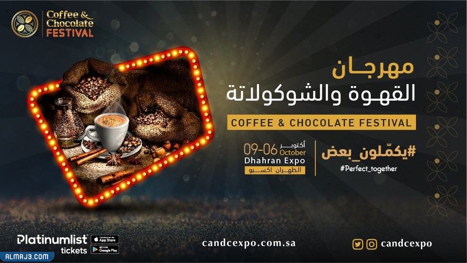 مهرجان القهوة الظهران 2022