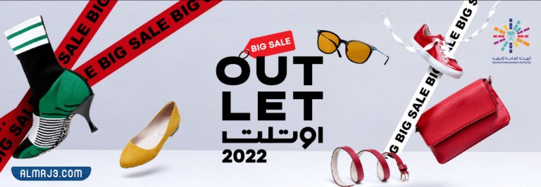 مهرجان اوتلت الرياض