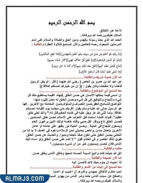 مواضيع اذاعة مدرسية للمرحلة الاعدادية