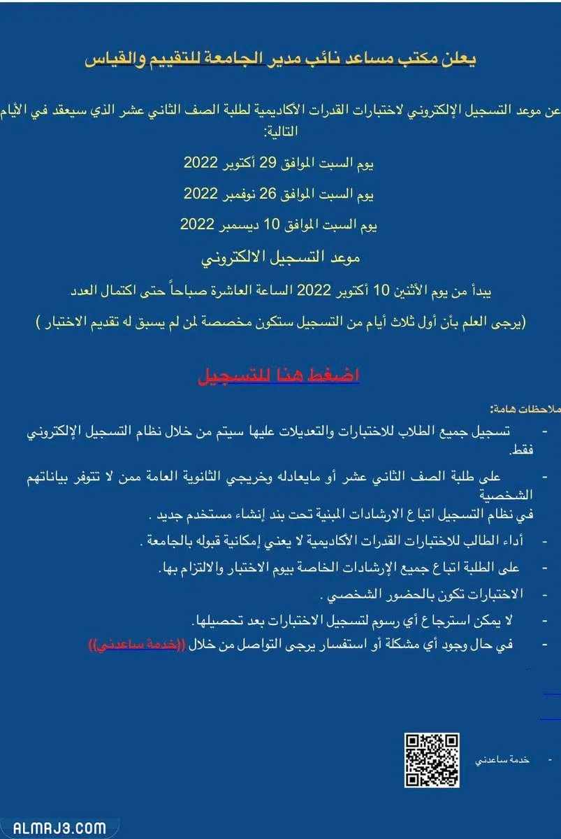 موعد اختبار القدرات 2022 جامعة الكويت