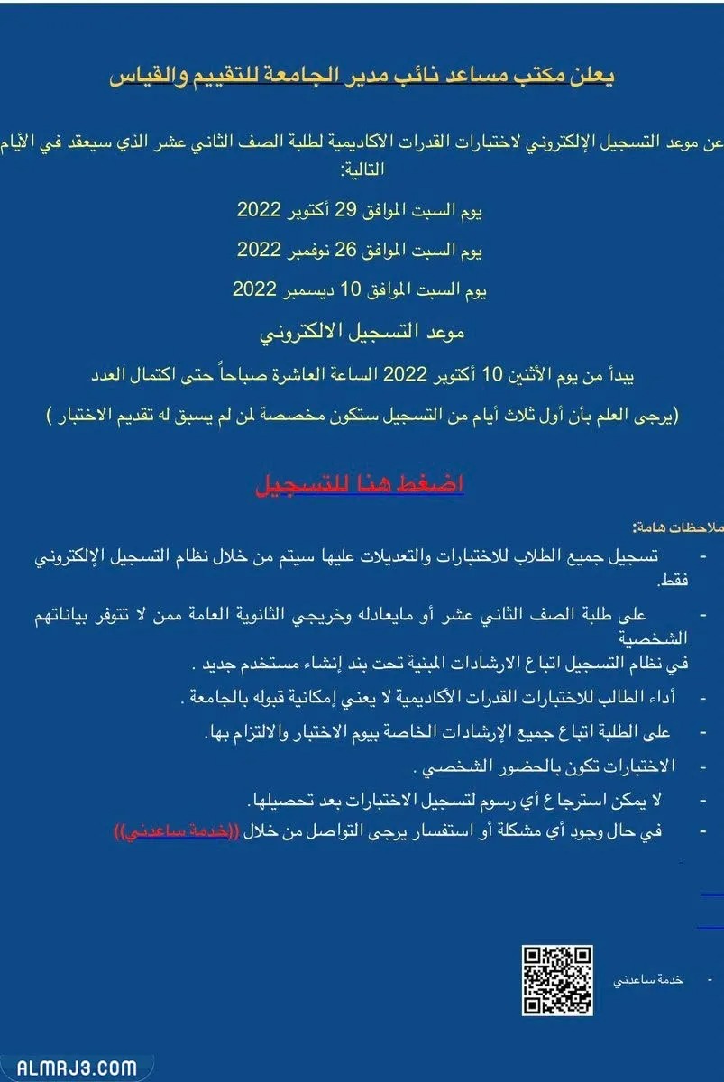موعد تسجيل اختبارات القدرات جامعة الكويت 2022