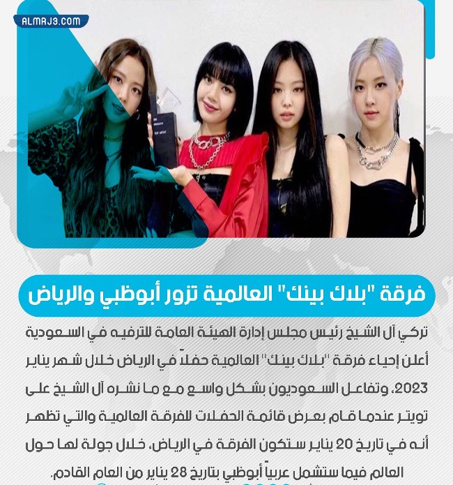 موعد حفل بلاك بينك في السعودية 2022