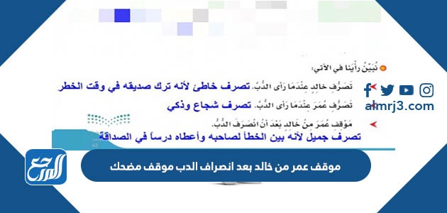 موقف عمر من خالد بعد انصراف الدب موقف مضحك