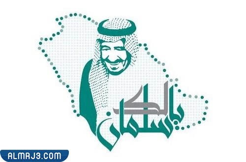 نجدد البيعة والولاء بالصور