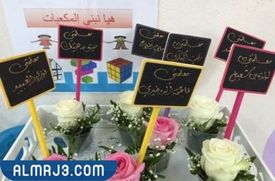 نشاط فني ليوم المعلم