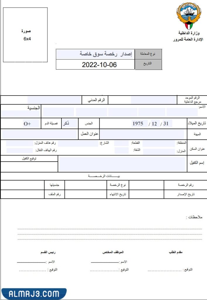 نموذج إصدار رخصة قيادة الكويت