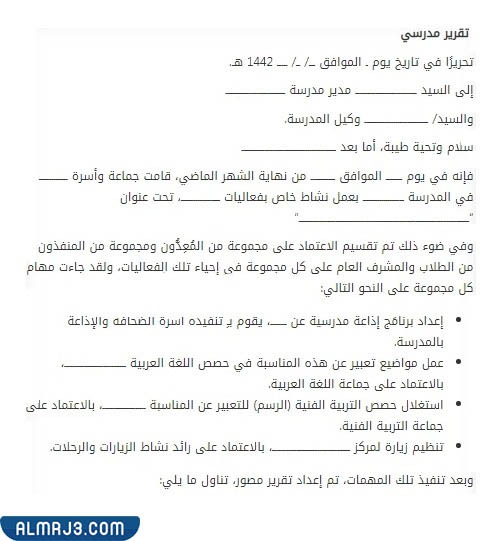 نموذج تقرير يومي جاهز عن سير العمل في المدرسة