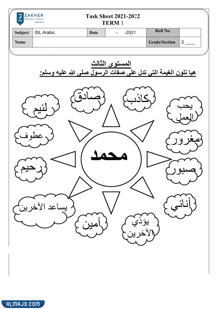 ورقة عمل عن ذكرى المولد النبوي للتلوين