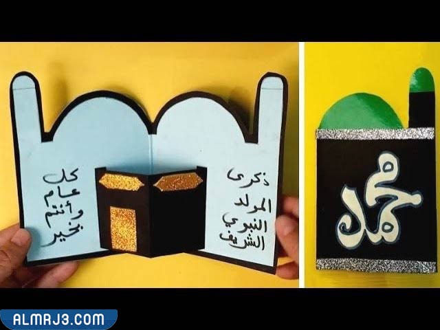 افكار لعيد المولد النبوي للاطفال