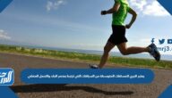يعتبر الجري للمسافات المتوسطة من السباقات التي ترتبط بعنصر الجلد والتحمل العضلي