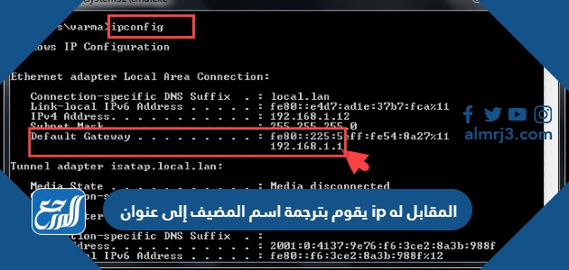 يقوم بترجمة اسم المضيف إلى عنوان ip المقابل له،