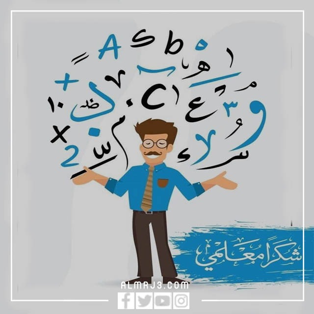 يوم المعلم سكرابز