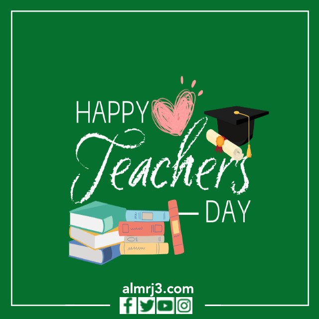 يوم معلم سعيد