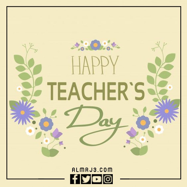 يوم معلم سعيد