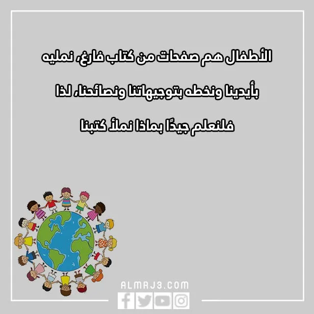 صور عبارات عن يوم الطفل العالمي 2022