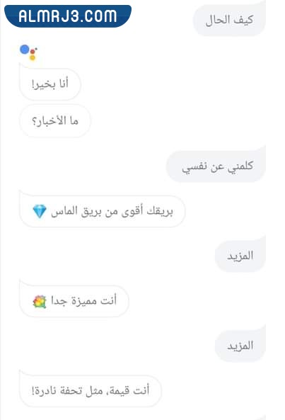 لعبة التحدث مع جوجل شخصيًا