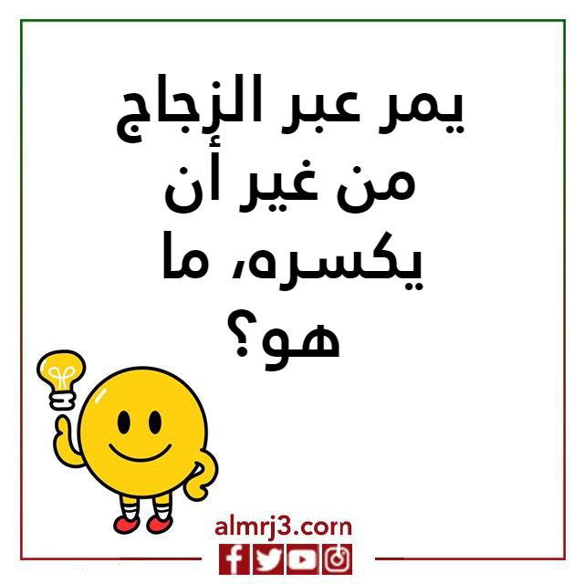 اسئلة ذكاء مضحكة للكبار مع اجوبتها