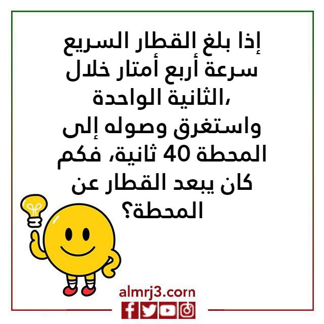 اسئلـة ذكـاء رياضيـات مع الحـل