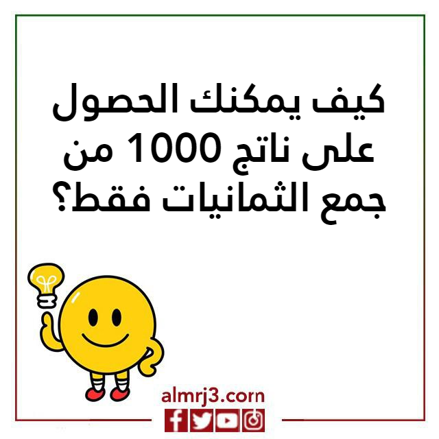 أسئلة ذكاء صعبة موت للعباقرة