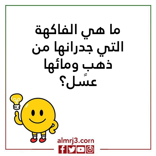 10 اسئلـة اختـبـار ذكـاء سـريـع للاطفـال مع الحل