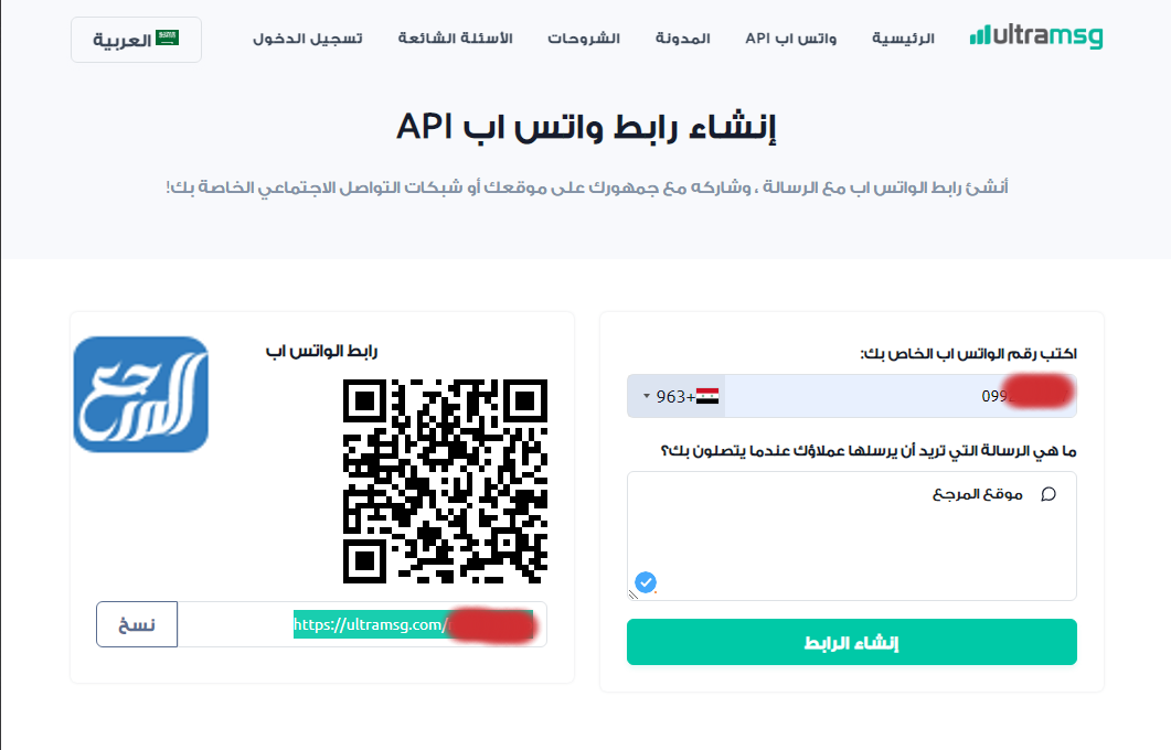 إنشاء رابط واتس اب مع رسالة ترحيب