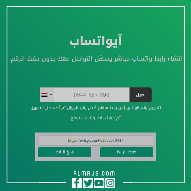 عمل رابط مباشر لرقمك في الواتس اب