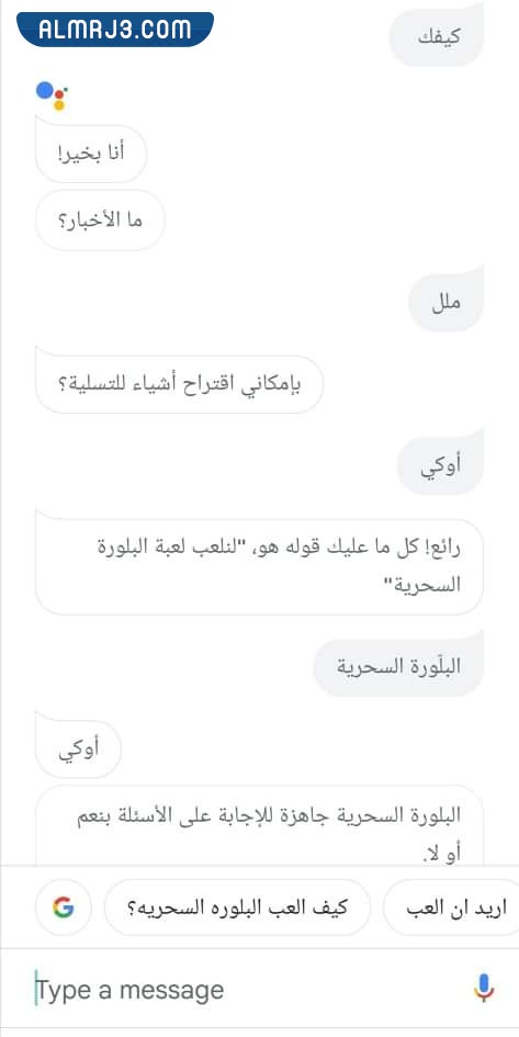 لعبة التحدث مع جوجل شخصيًا